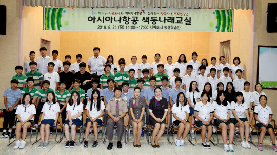 25일 제주 서귀포시 평생학습관에서 열린 '색동나래교실'에서 강연에 참석한 아시아나항공 임직원과 학생들이 기념 촬영을 하고 있다.<아시아나항공 제공>